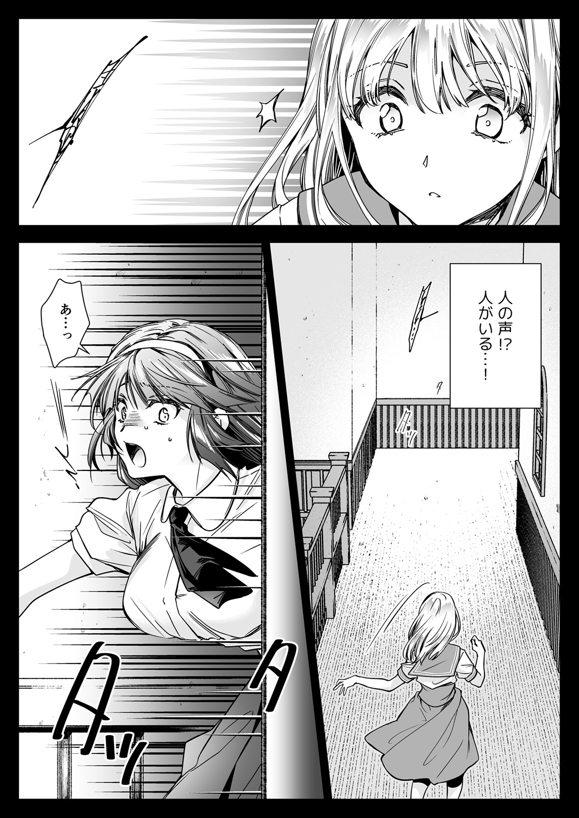 Seifuku Shokushu 20 page 10 full