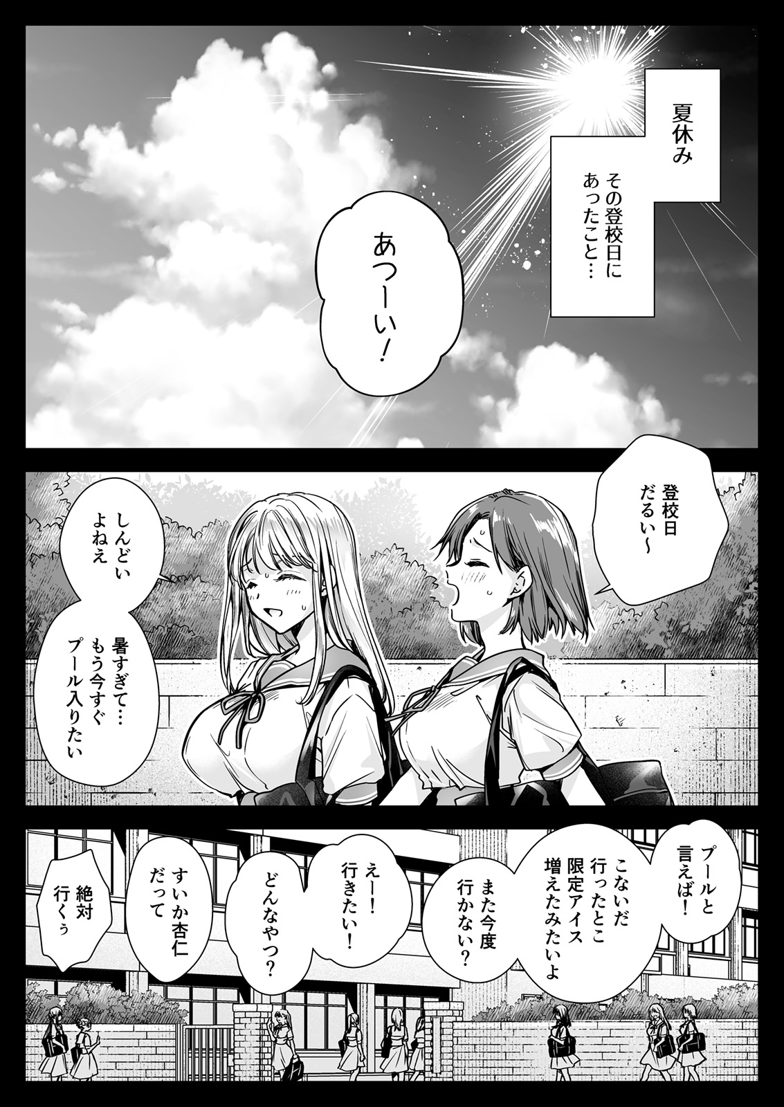 Seifuku Shokushu 20 page 2 full