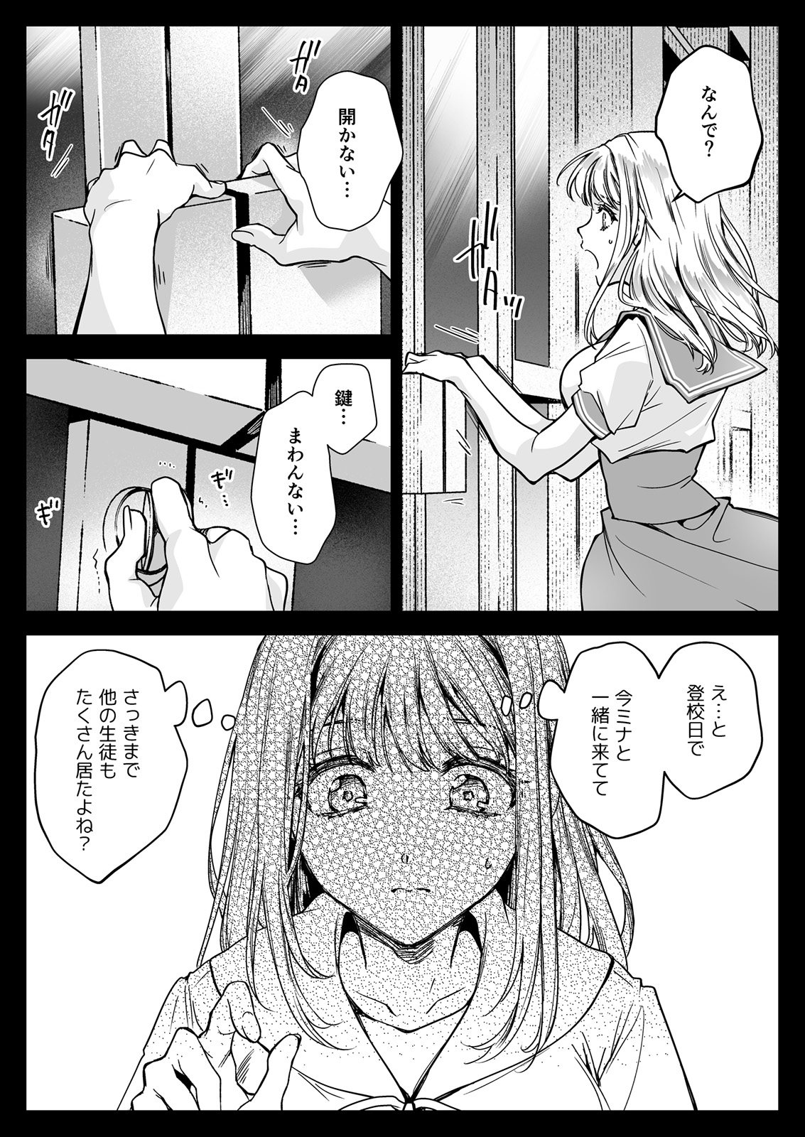 Seifuku Shokushu 20 page 6 full