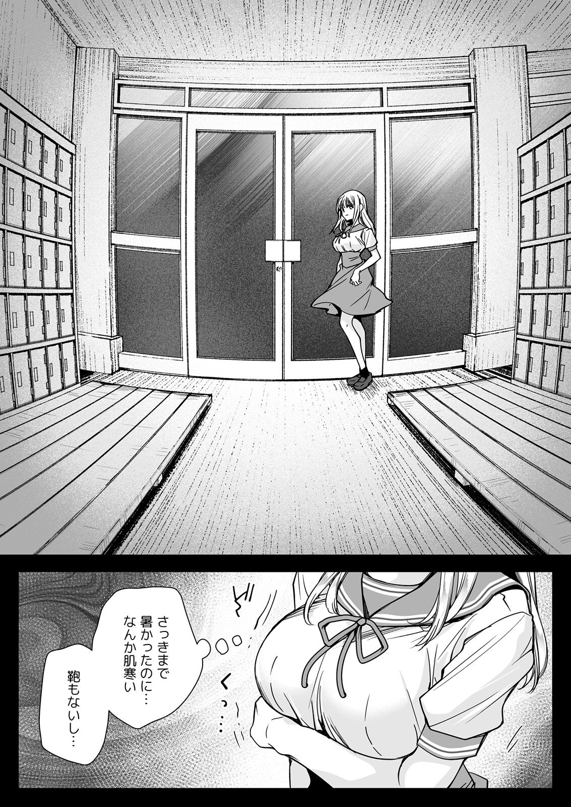 Seifuku Shokushu 20 page 7 full