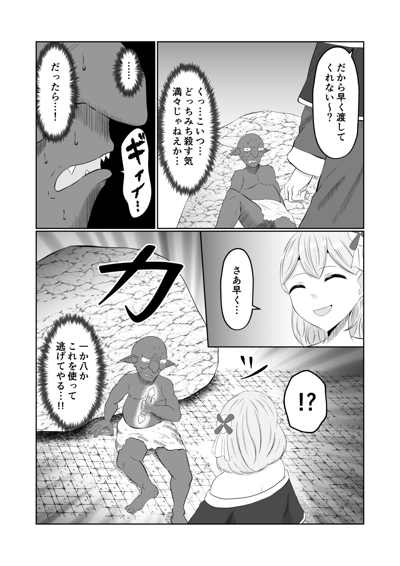 Goburin Tensei ～ Goburin Ni Tensei Shitakara Irekawaru Koto Ni Shita ～ page 10 full