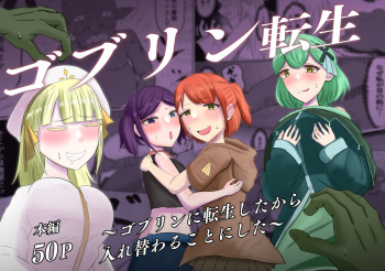 Goburin Tensei ～ Goburin Ni Tensei Shitakara Irekawaru Koto Ni Shita ～ cover