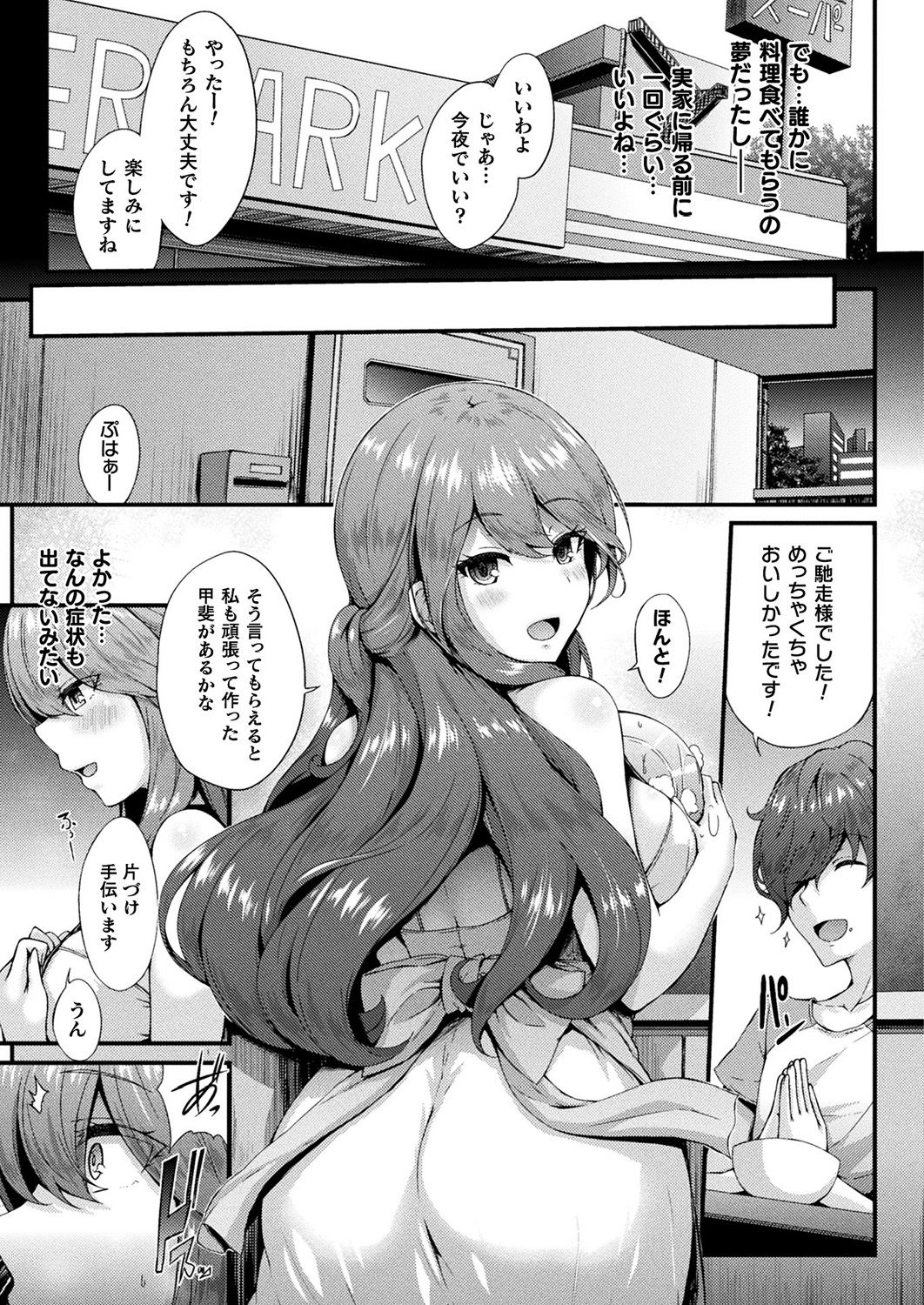 Bakeneko Sekkusu Raifu page 3 full