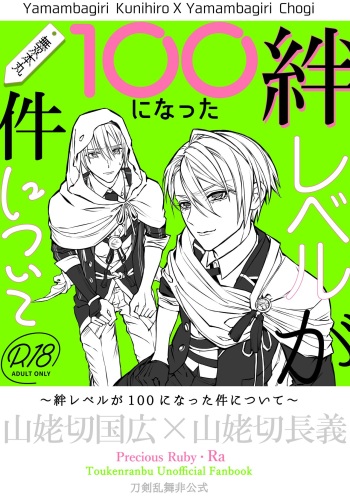 Kizuna level ga 100 ni natta kudan ni tsuite cover