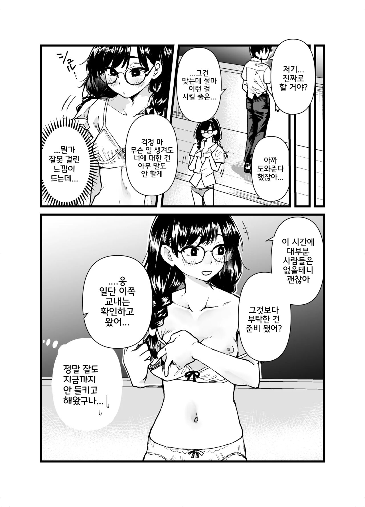 Class no Iinchou ga Roshutsuheki no Aru Hentai-san datta. page 10 full