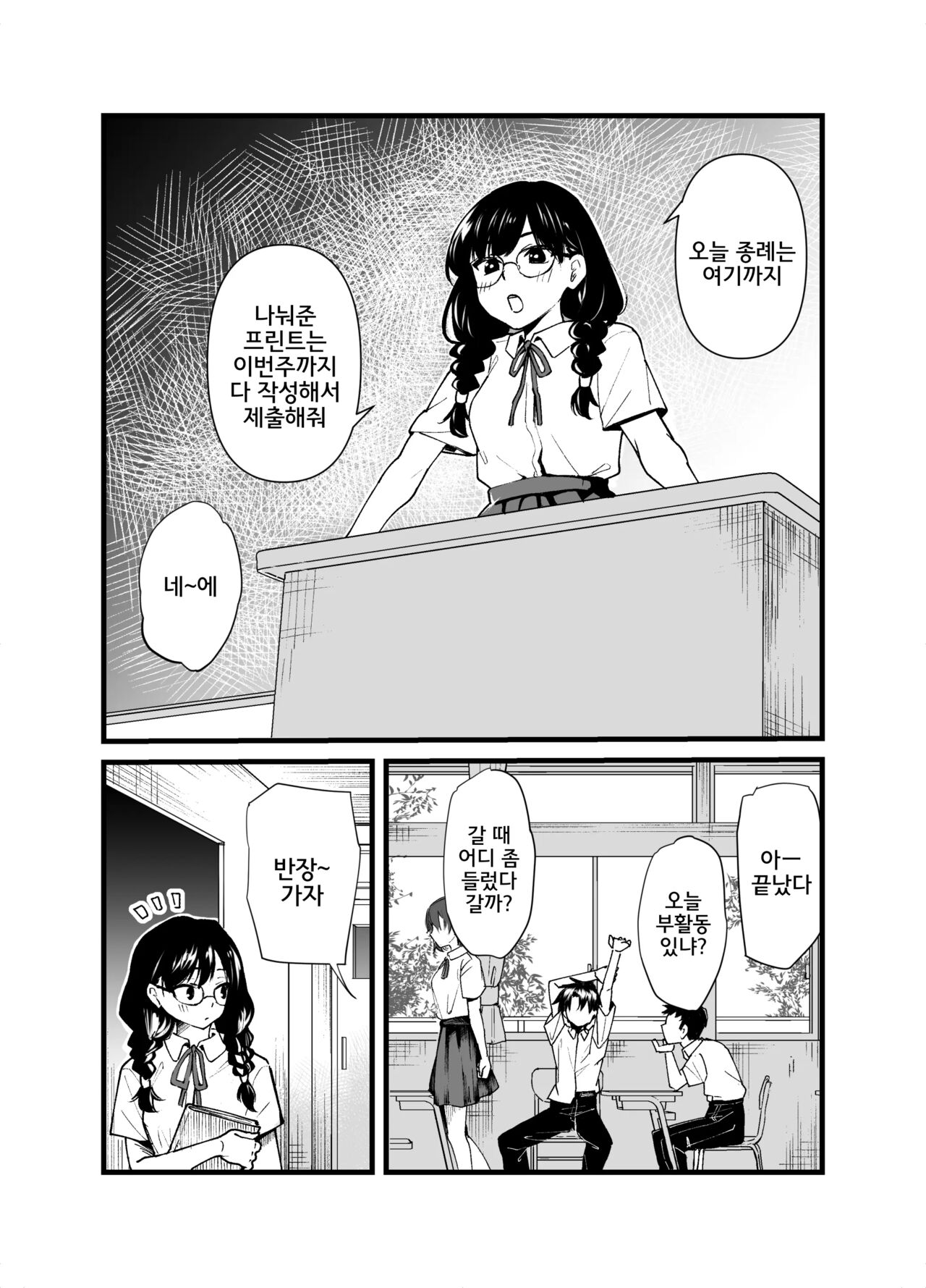 Class no Iinchou ga Roshutsuheki no Aru Hentai-san datta. page 2 full