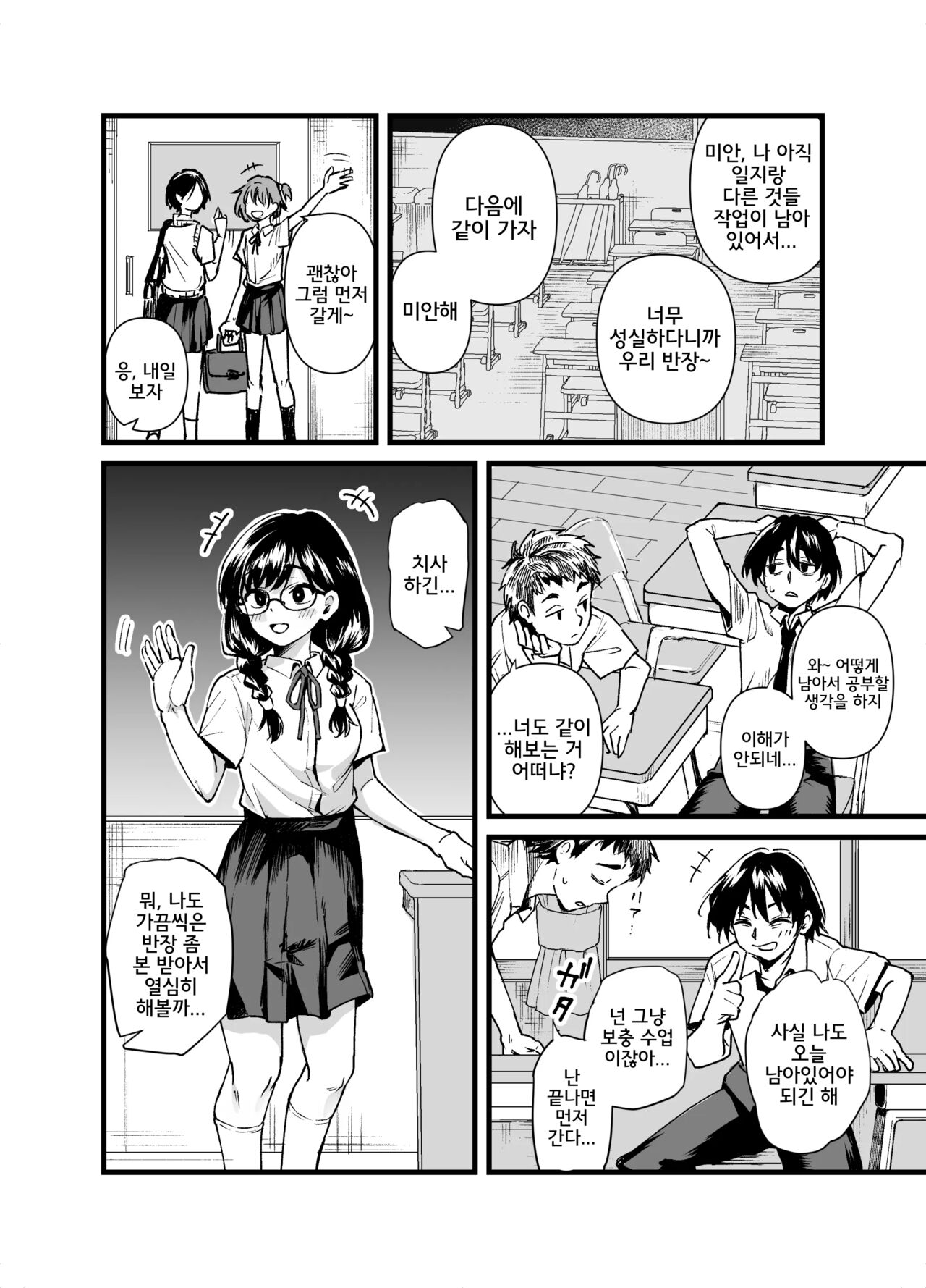 Class no Iinchou ga Roshutsuheki no Aru Hentai-san datta. page 3 full