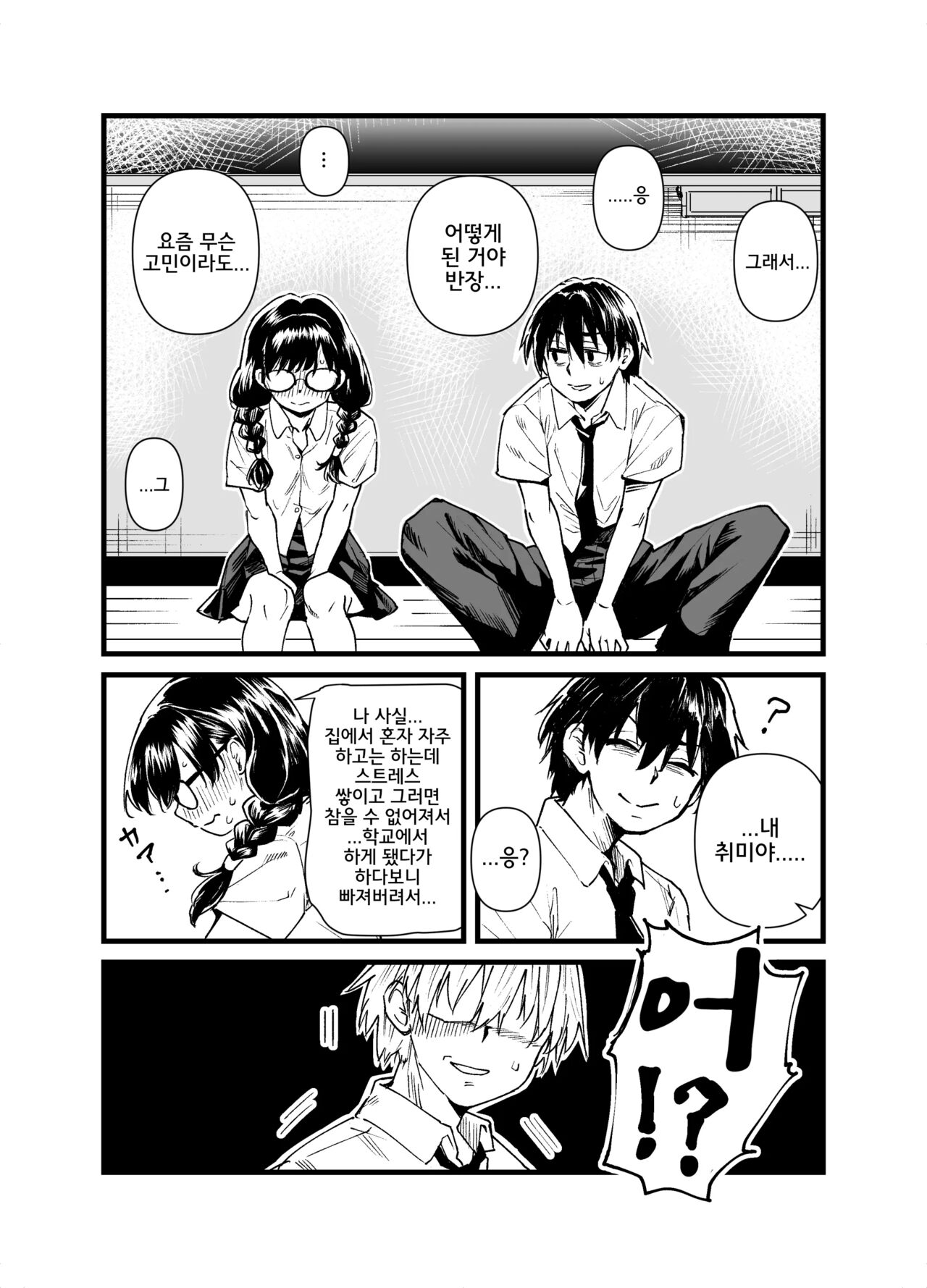 Class no Iinchou ga Roshutsuheki no Aru Hentai-san datta. page 8 full