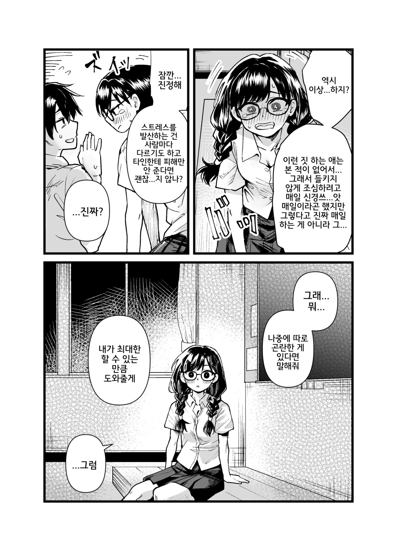 Class no Iinchou ga Roshutsuheki no Aru Hentai-san datta. page 9 full