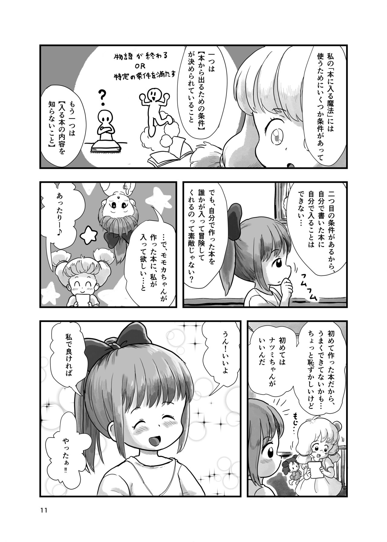 Mahou Shoujo ga Kusugurareru Hon page 10 full