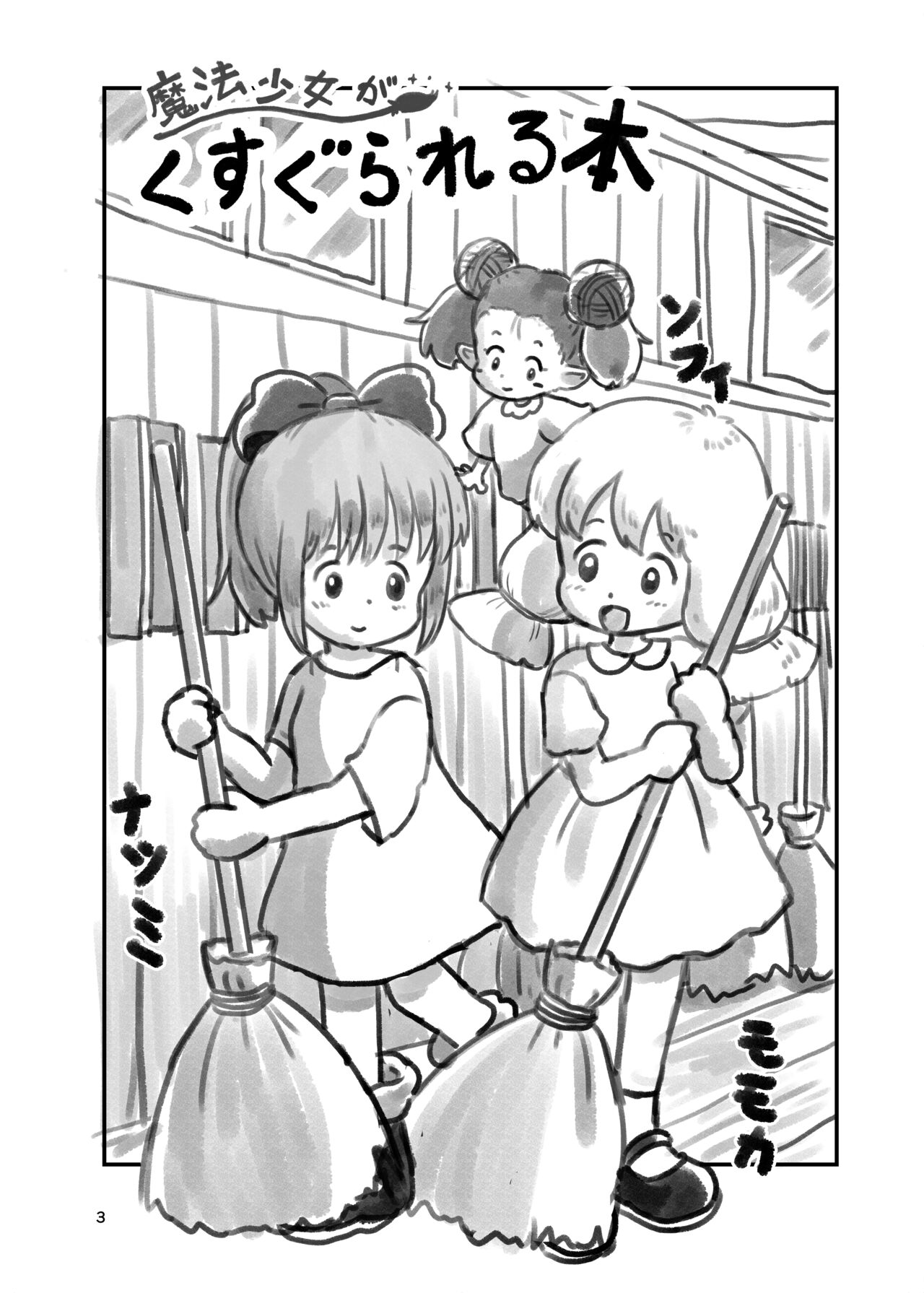 Mahou Shoujo ga Kusugurareru Hon page 2 full
