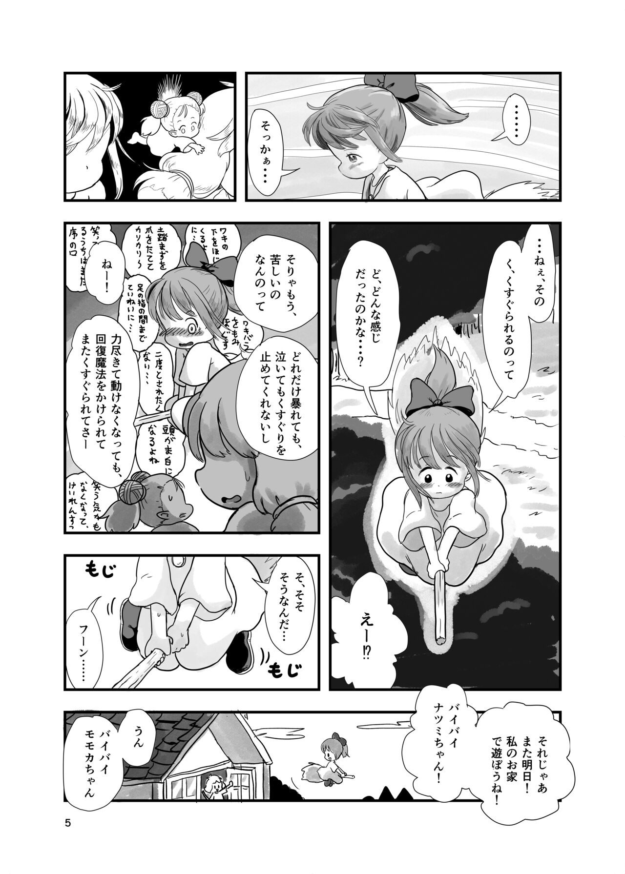 Mahou Shoujo ga Kusugurareru Hon page 4 full