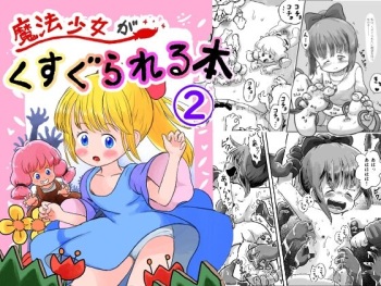 Mahou Shoujo ga Kusugurareru Hon cover