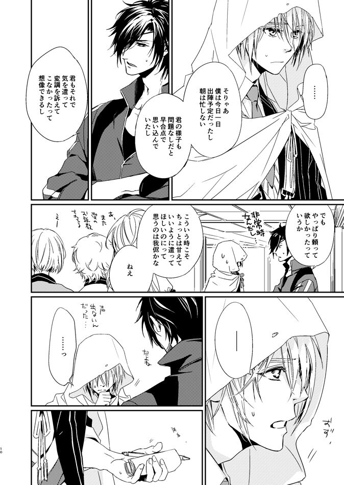 sugar gesture page 10 full