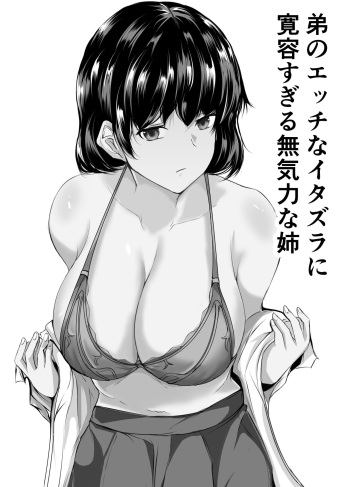 Otouto no Ecchi na Itazura ni Kanyou Sugiru Mukiryoku na Ane | 동생의 야한 장난에 너무나도 자비로운 무기력한 누나 cover
