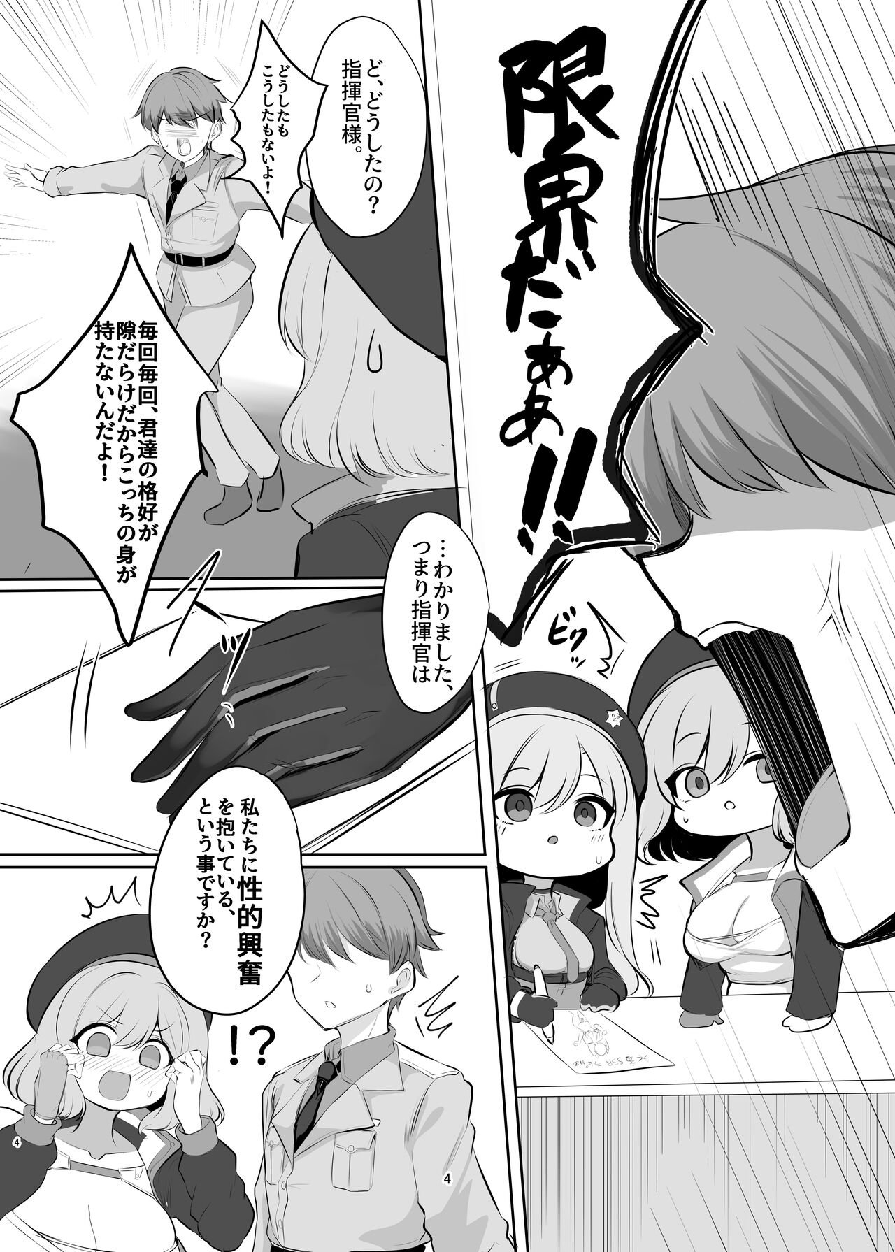 Zenshou Kichi no Katsudou Houkoku page 4 full