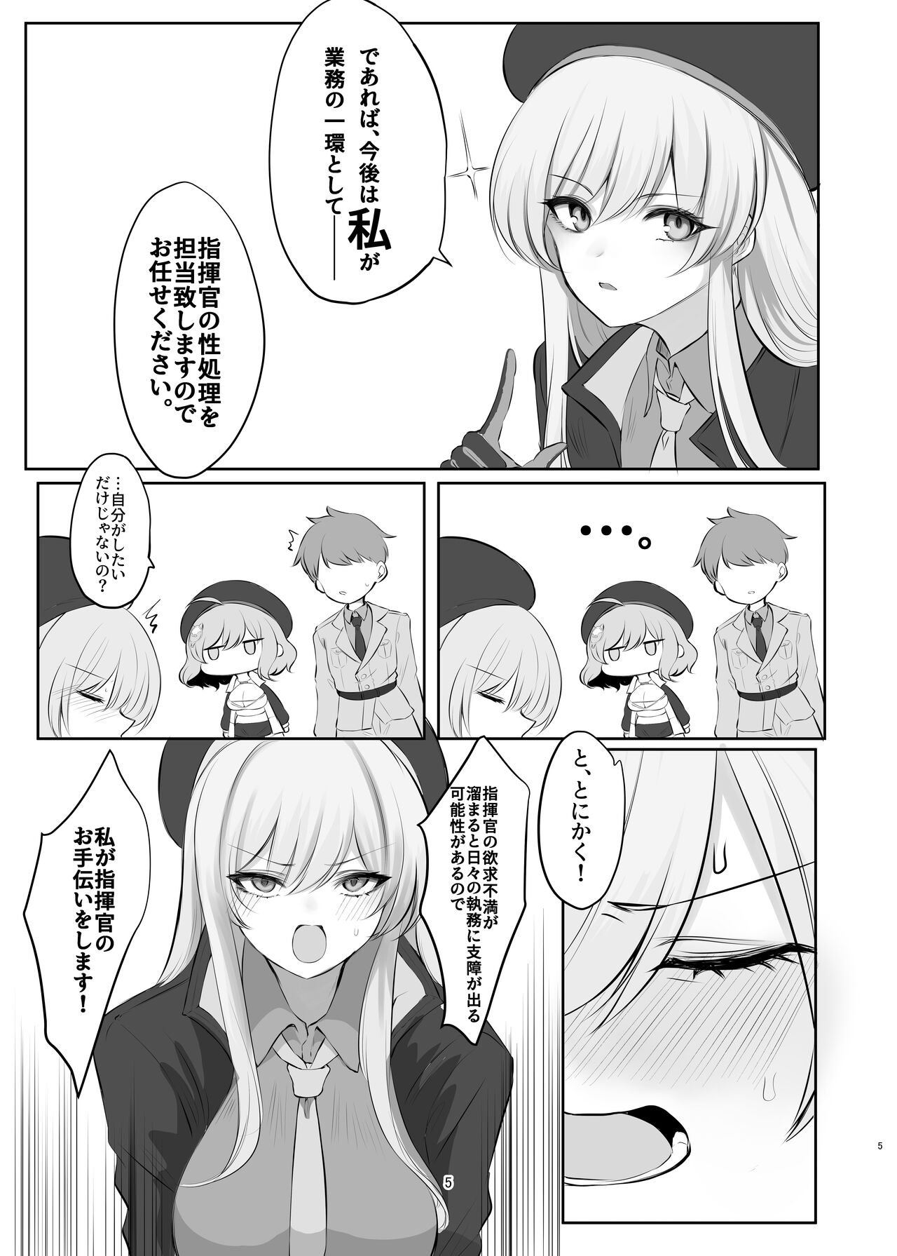 Zenshou Kichi no Katsudou Houkoku page 5 full