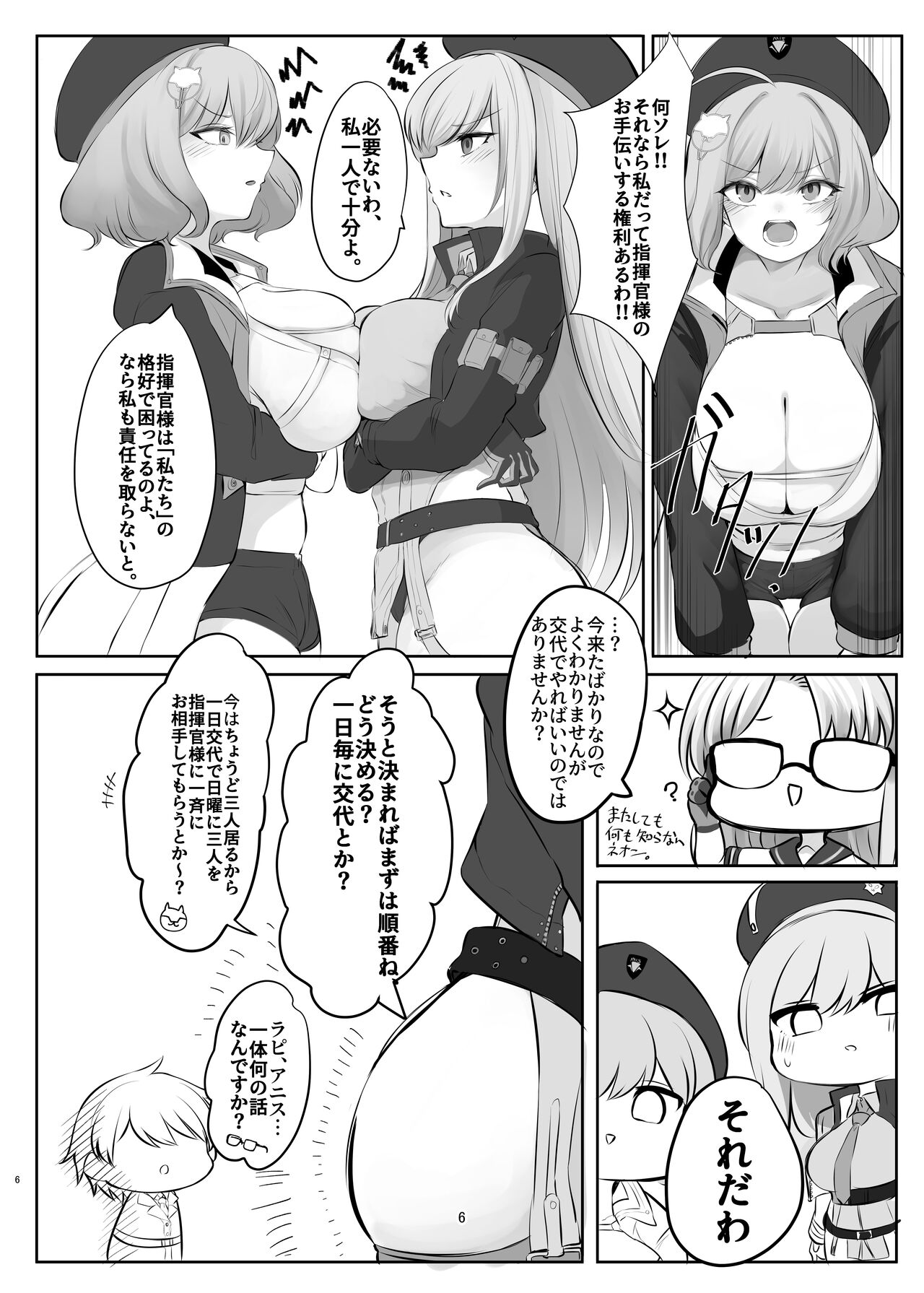 Zenshou Kichi no Katsudou Houkoku page 6 full
