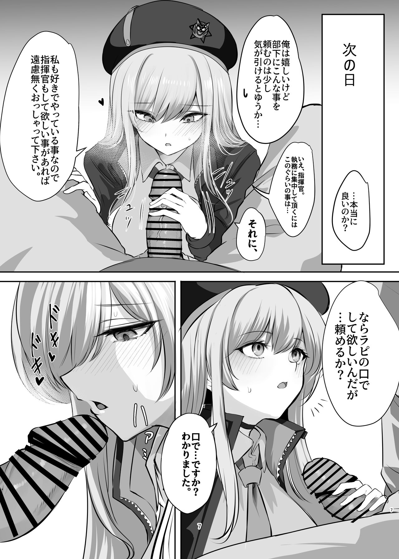 Zenshou Kichi no Katsudou Houkoku page 7 full