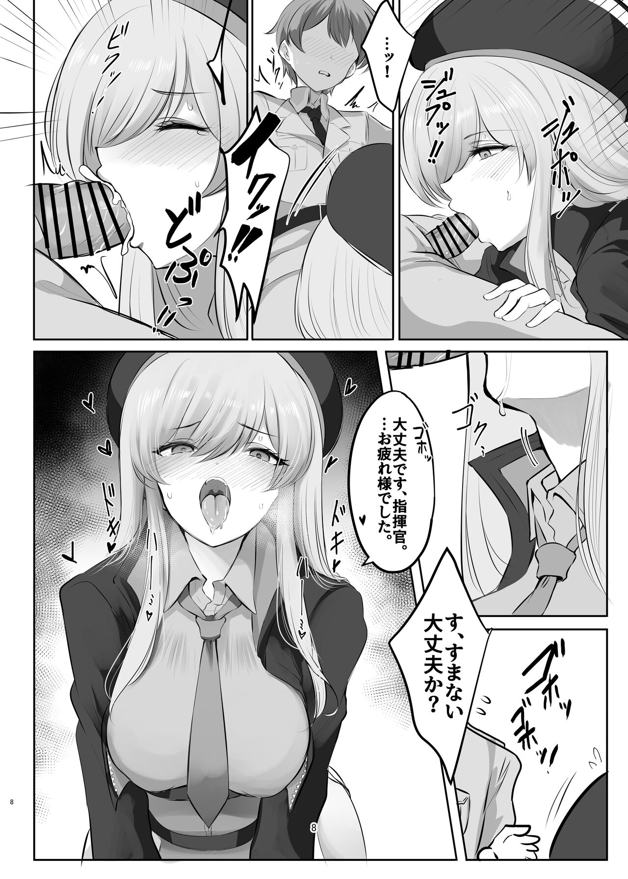 Zenshou Kichi no Katsudou Houkoku page 8 full