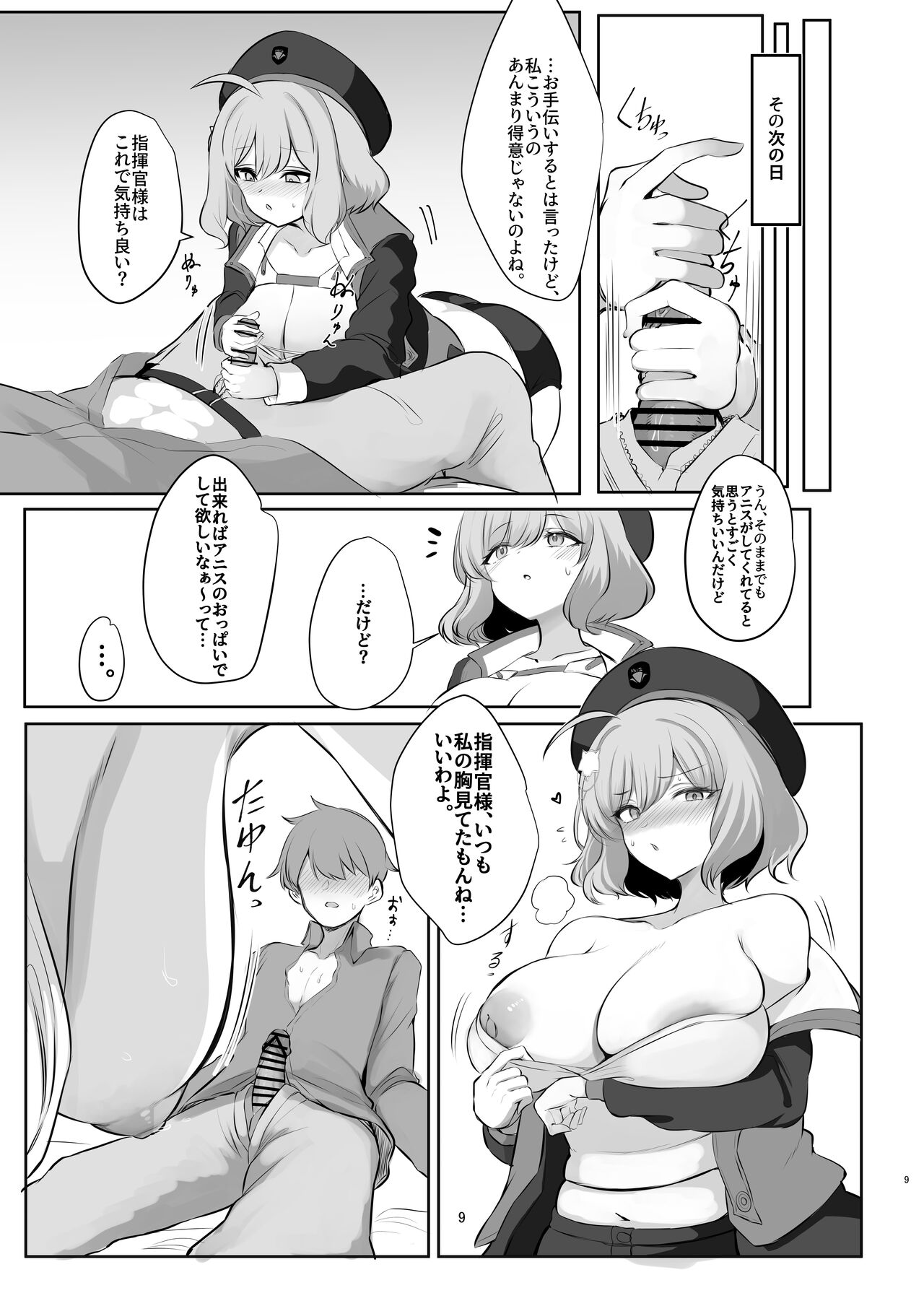 Zenshou Kichi no Katsudou Houkoku page 9 full