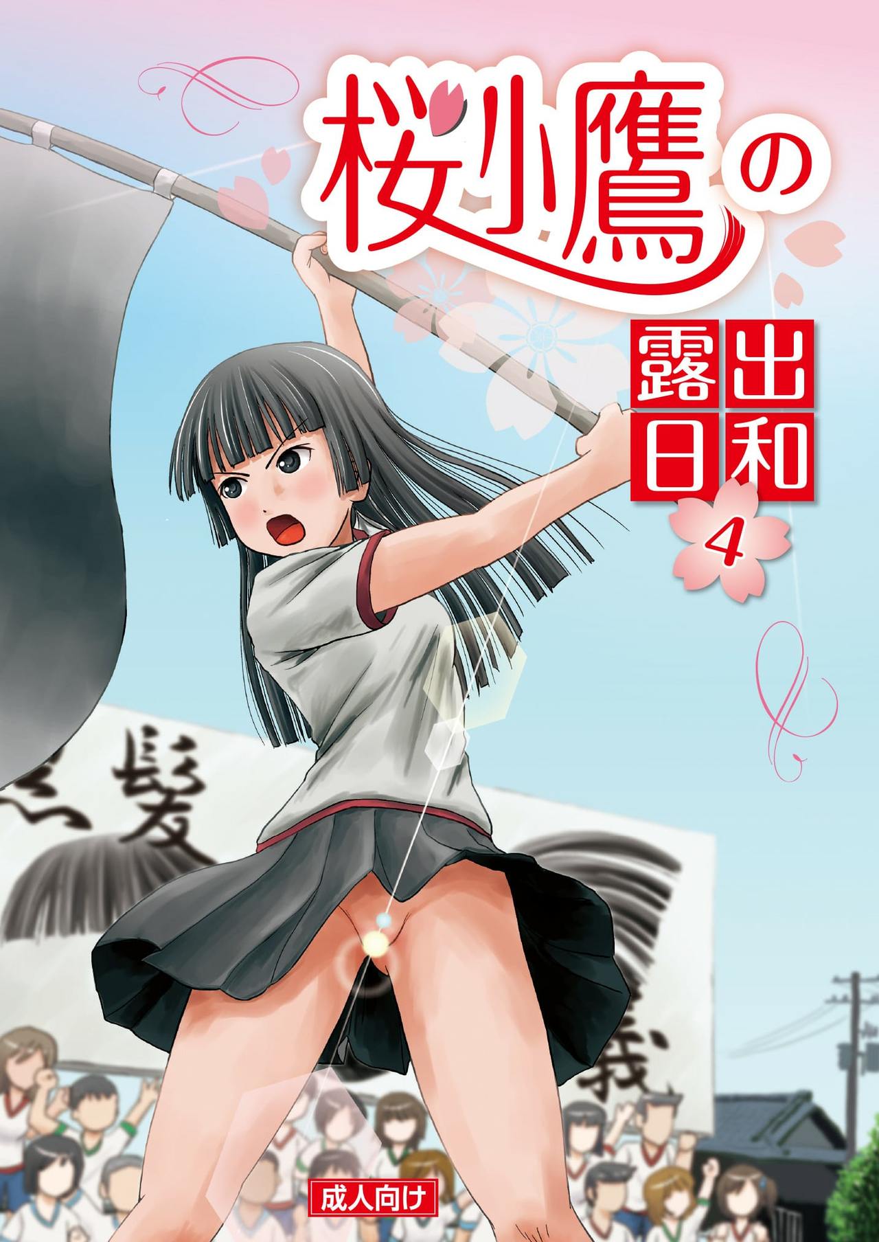 A perfect day for exposure of Sakura Kotaka 4-6 page 1 full