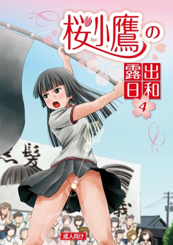 A perfect day for exposure of Sakura Kotaka 4-6 cover