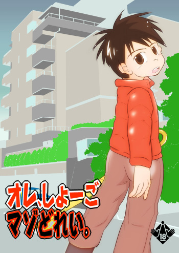 Ore, Shougo Maso Dorei. | I'm Shougo, a Masochistic Slave. cover