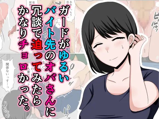 Guard ga Yurui Beit Saki no Oba-san ni Joudan de Sematte Mitara Kanari Choro Katta. page 1 full