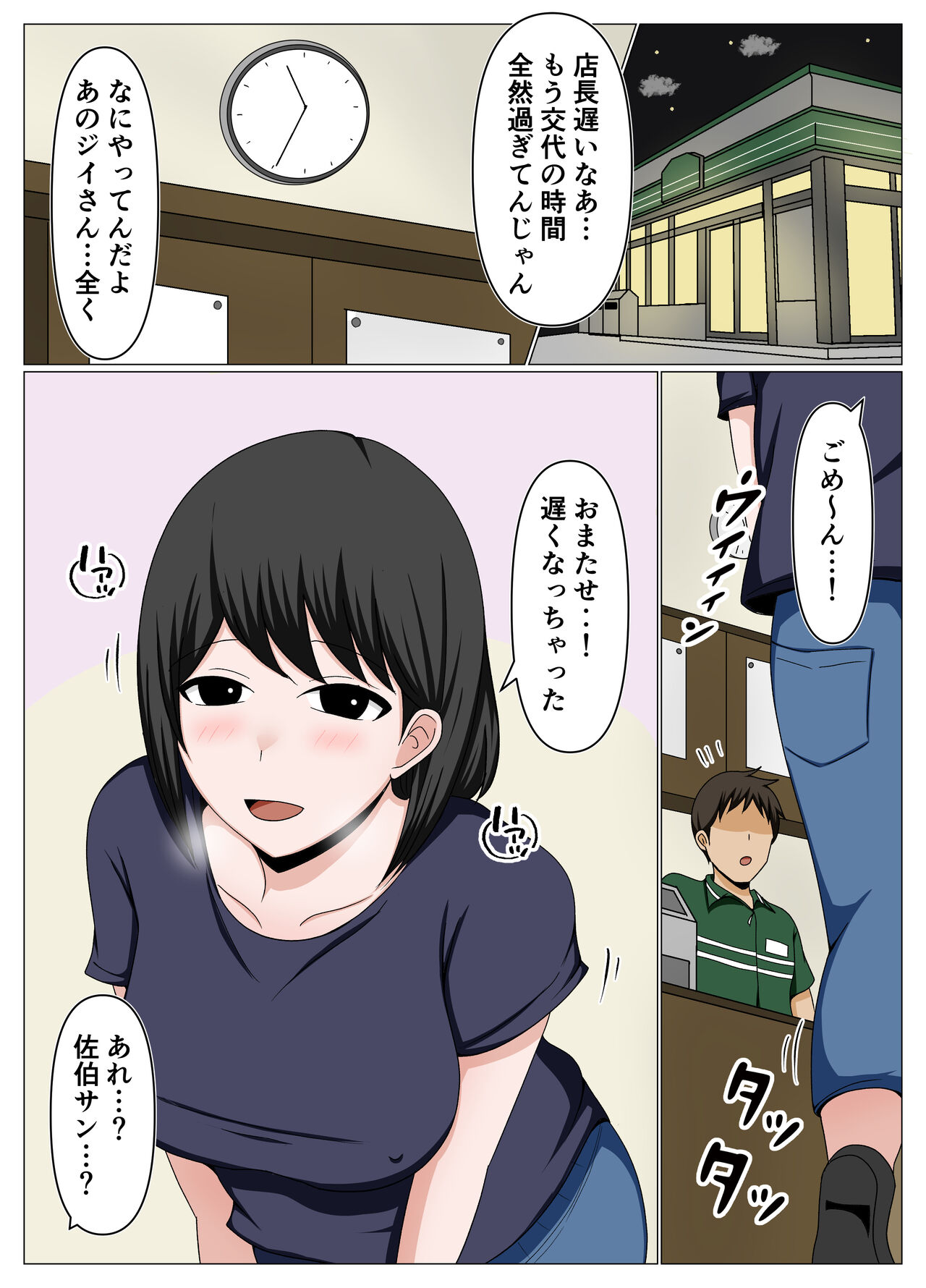 Guard ga Yurui Beit Saki no Oba-san ni Joudan de Sematte Mitara Kanari Choro Katta. page 2 full