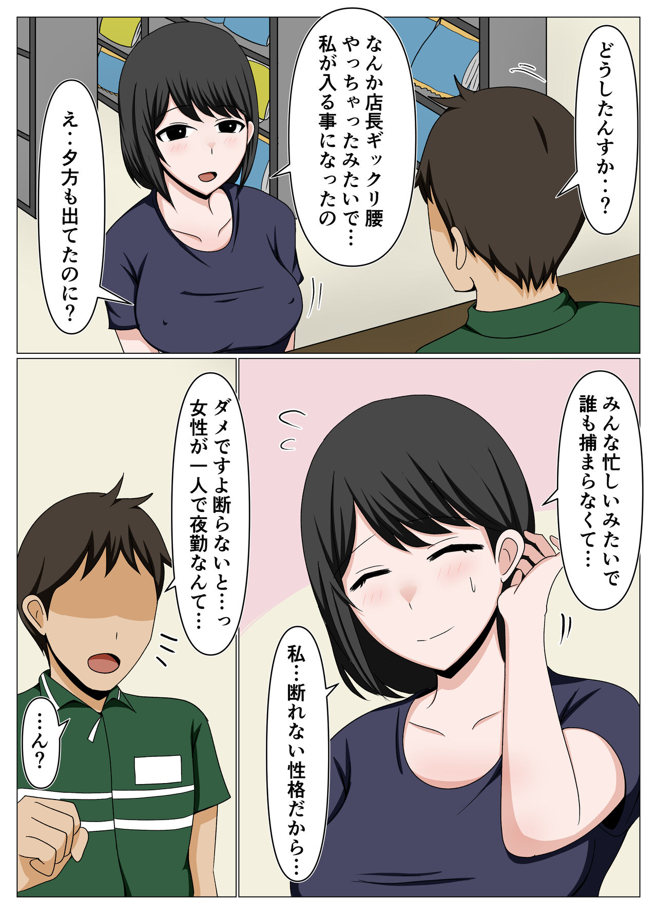 Guard ga Yurui Beit Saki no Oba-san ni Joudan de Sematte Mitara Kanari Choro Katta. page 3 full