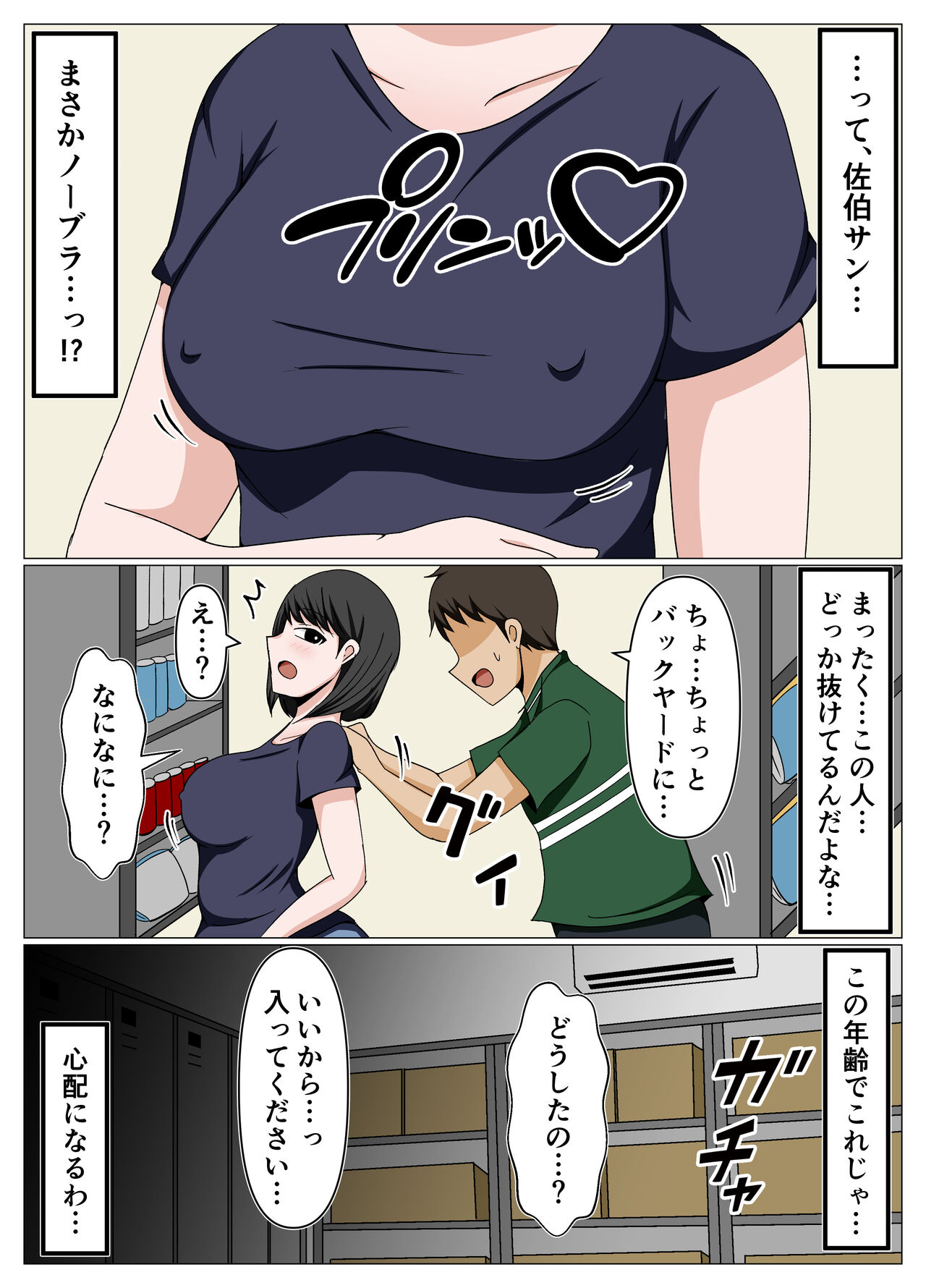 Guard ga Yurui Beit Saki no Oba-san ni Joudan de Sematte Mitara Kanari Choro Katta. page 4 full