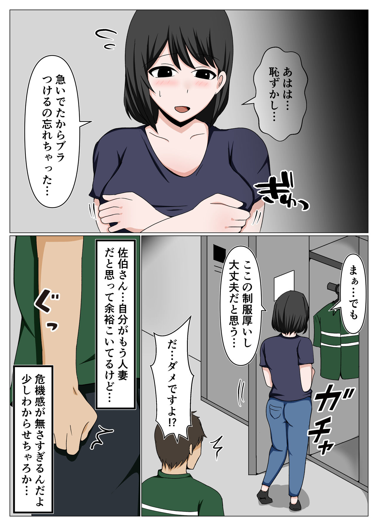 Guard ga Yurui Beit Saki no Oba-san ni Joudan de Sematte Mitara Kanari Choro Katta. page 5 full