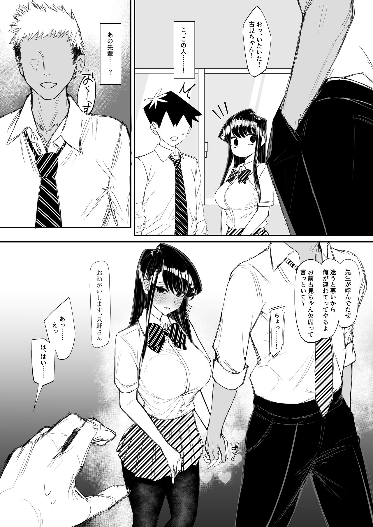 Komyushou de Chou Bijin no Komi-san ga Charao ni Guigui Korarete Shojo de Irareru Wake ga Nai page 2 full
