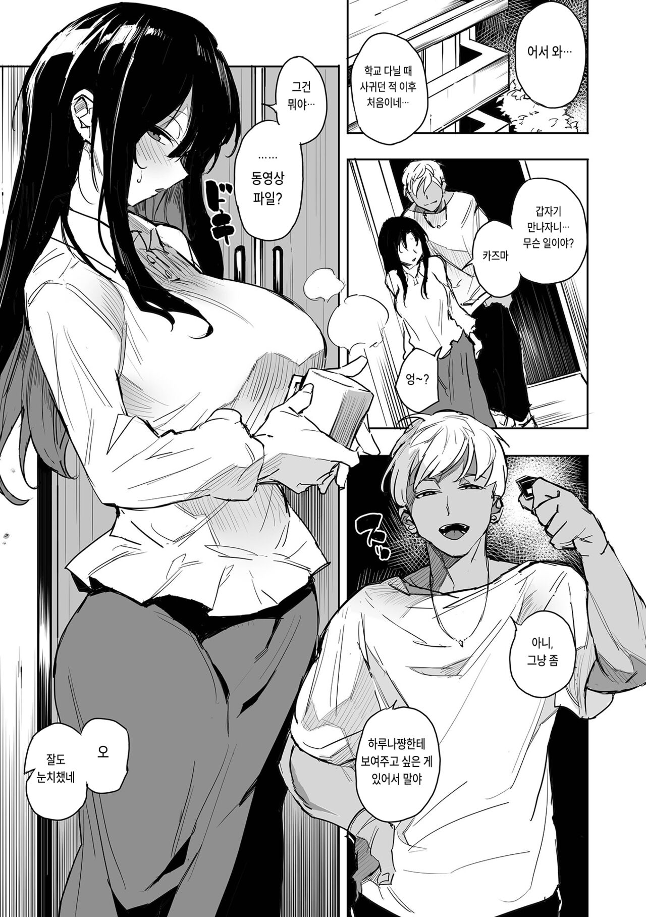 Naisho no Kioku | 은밀한 기억 page 5 full