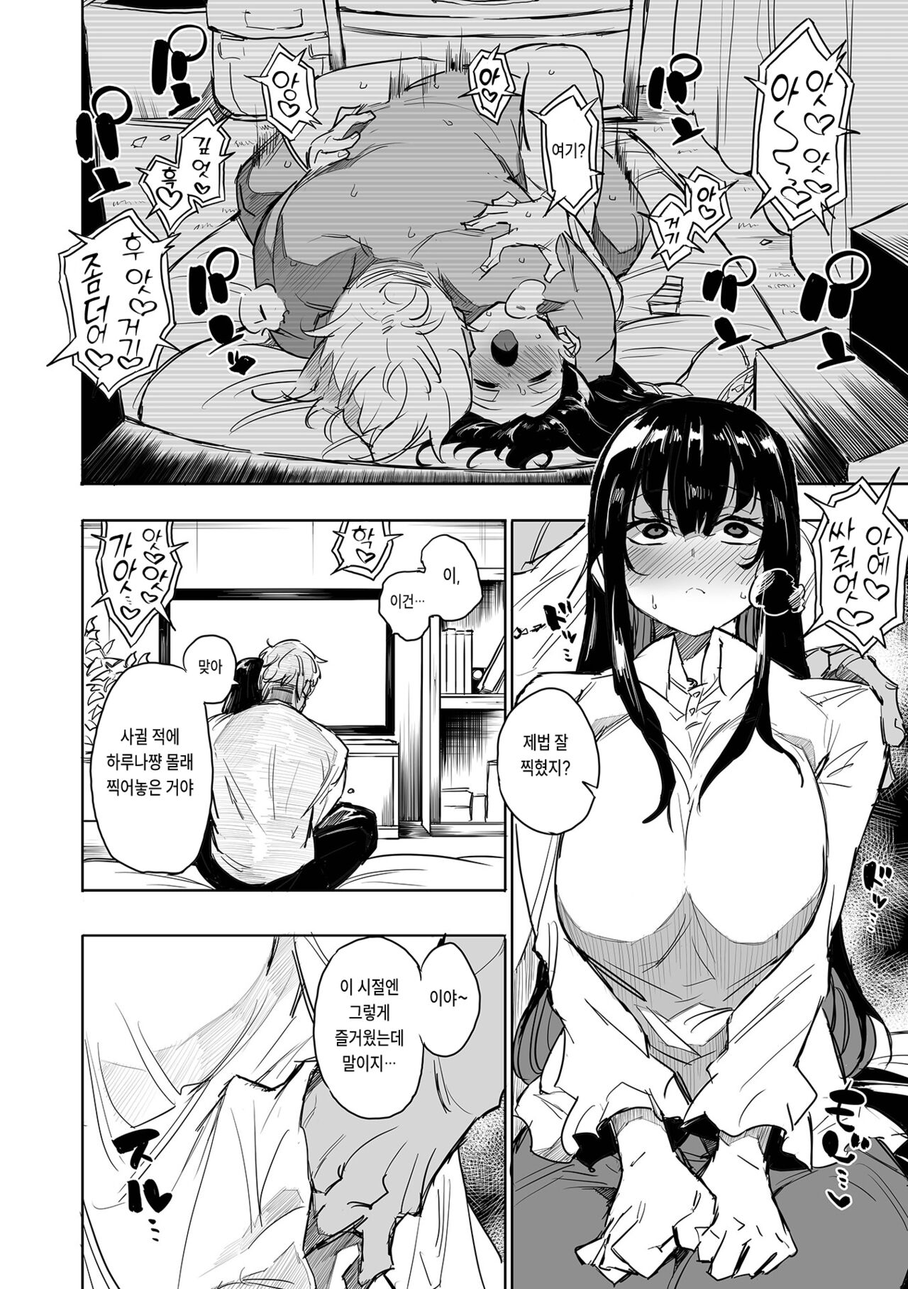 Naisho no Kioku | 은밀한 기억 page 6 full