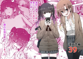Boku no Onee-chan no Tomodachi wa... cover