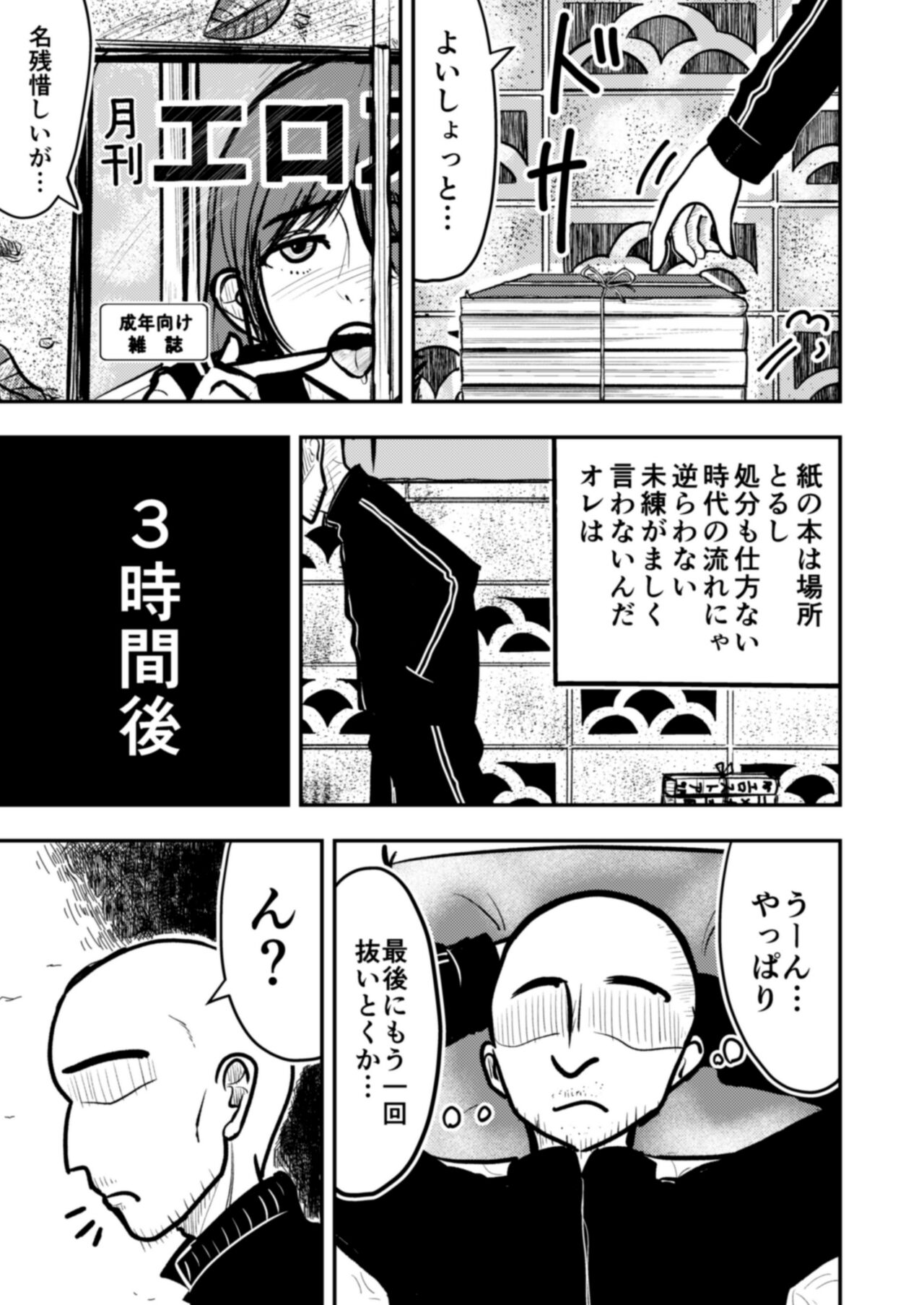 【ぬくずら】尊敬する父の書斎でオナニーしちゃう発育女子はもっと過激なエロ本が欲しくてもどかしい page 3 full