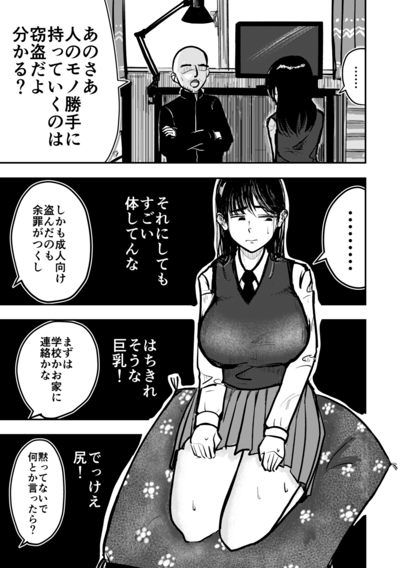 【ぬくずら】尊敬する父の書斎でオナニーしちゃう発育女子はもっと過激なエロ本が欲しくてもどかしい page 5 full
