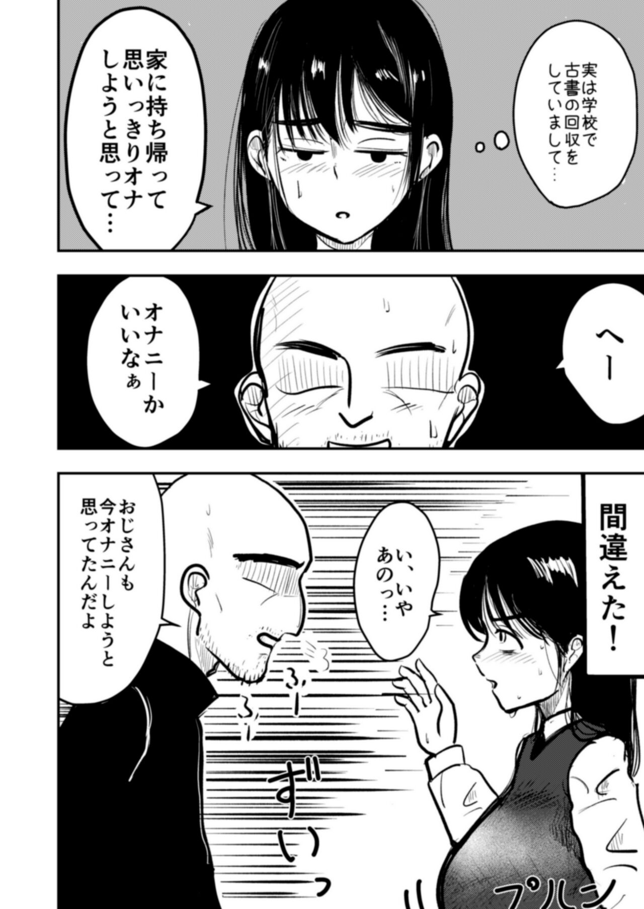 【ぬくずら】尊敬する父の書斎でオナニーしちゃう発育女子はもっと過激なエロ本が欲しくてもどかしい page 6 full