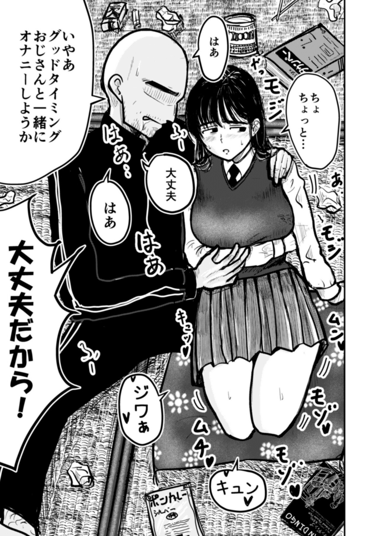 【ぬくずら】尊敬する父の書斎でオナニーしちゃう発育女子はもっと過激なエロ本が欲しくてもどかしい page 7 full