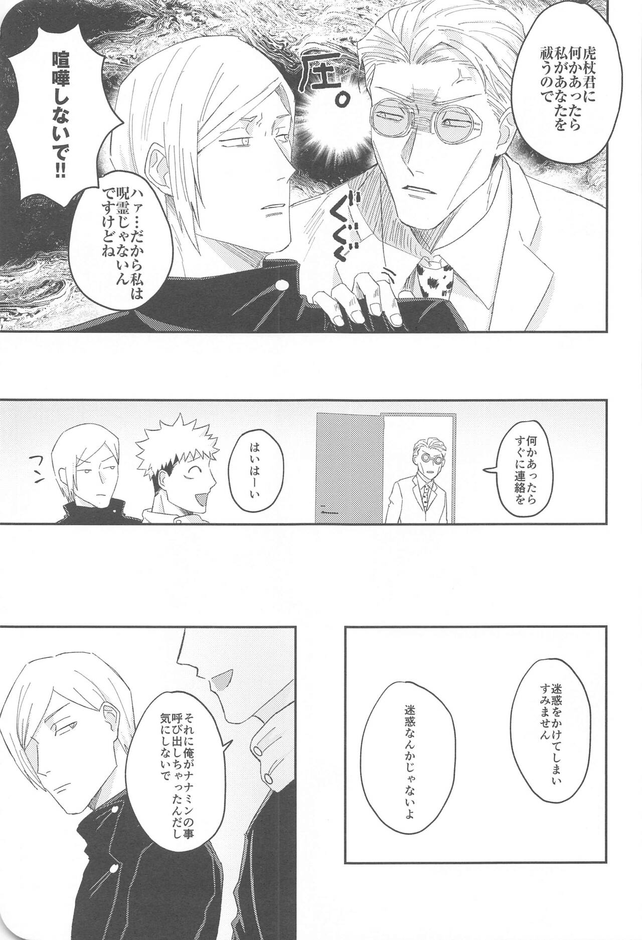 Ore ga cherry Moratte Ageru - I will take your cherry. page 10 full