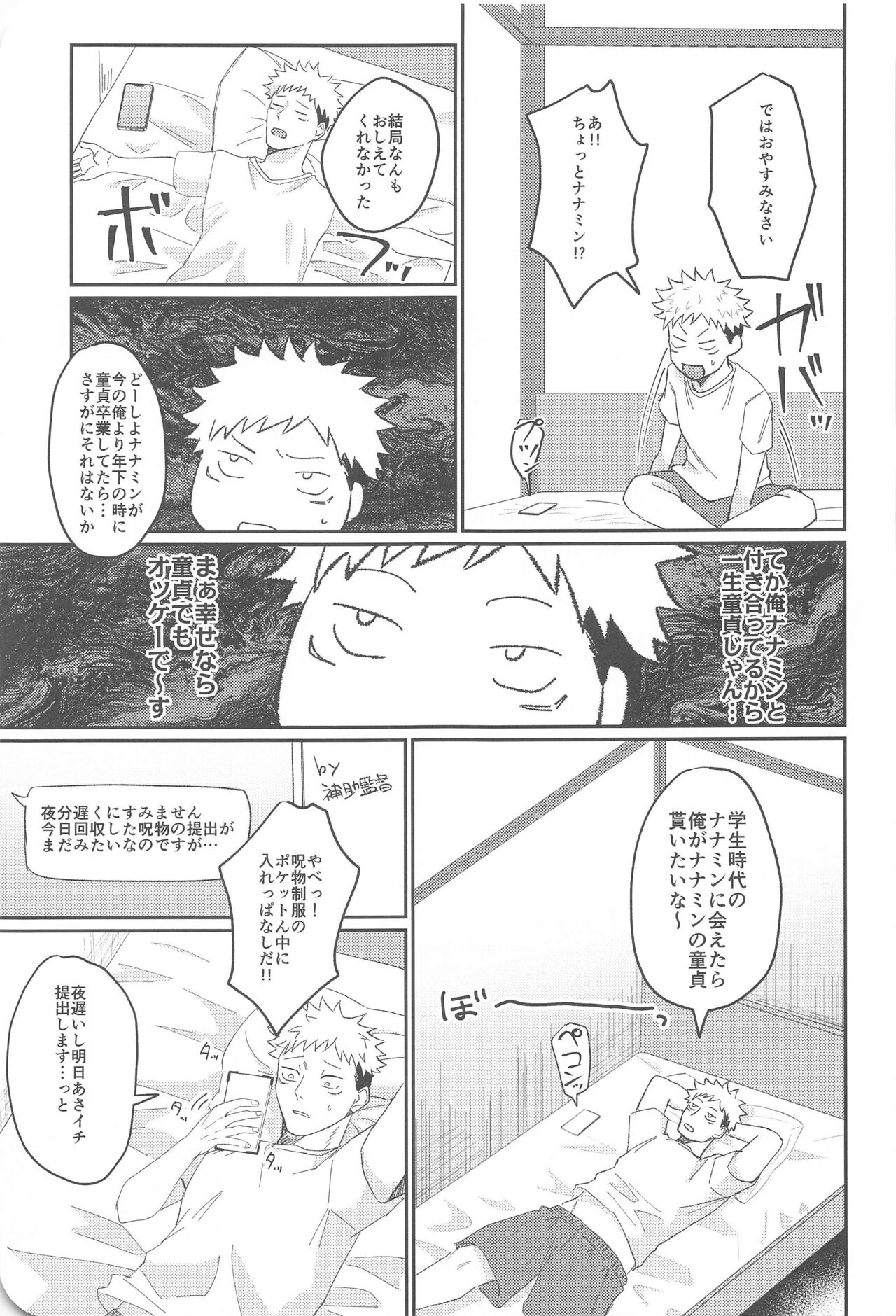 Ore ga cherry Moratte Ageru - I will take your cherry. page 4 full