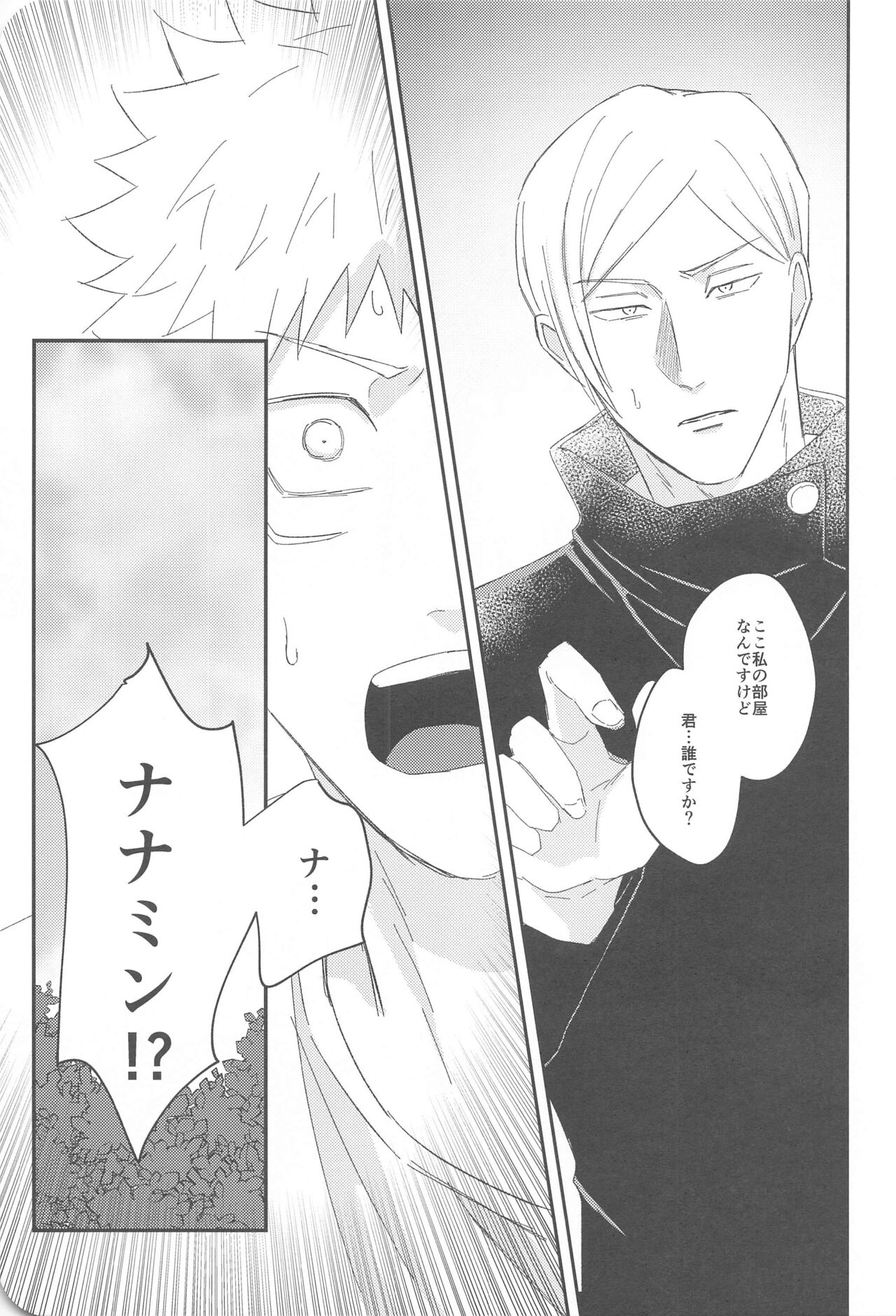 Ore ga cherry Moratte Ageru - I will take your cherry. page 6 full