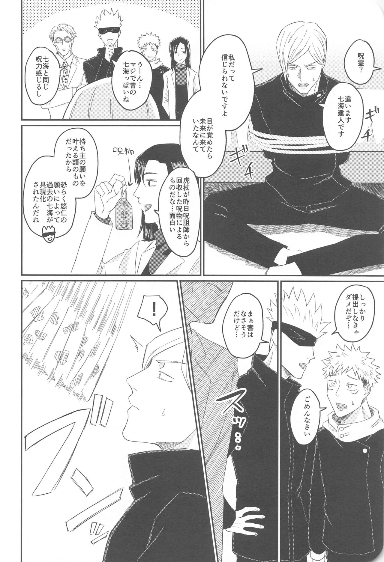 Ore ga cherry Moratte Ageru - I will take your cherry. page 7 full