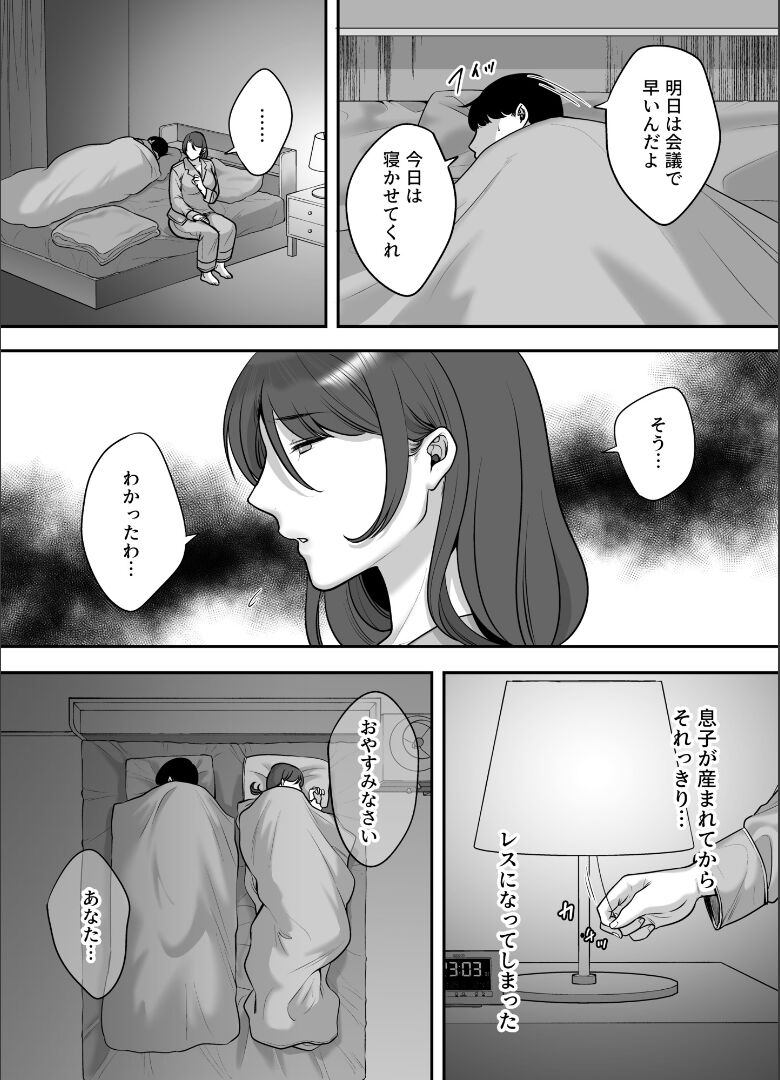 Less na Hitozumaga akudoku massageni hameru riyu page 5 full