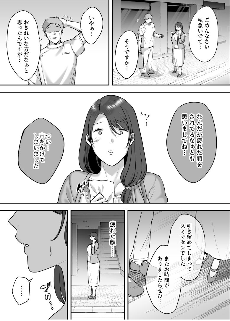 Less na Hitozumaga akudoku massageni hameru riyu page 8 full