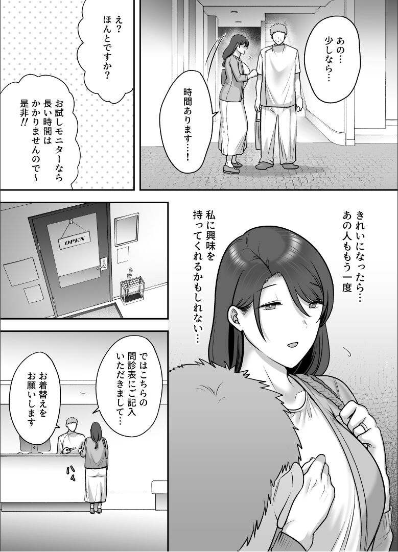 Less na Hitozumaga akudoku massageni hameru riyu page 9 full
