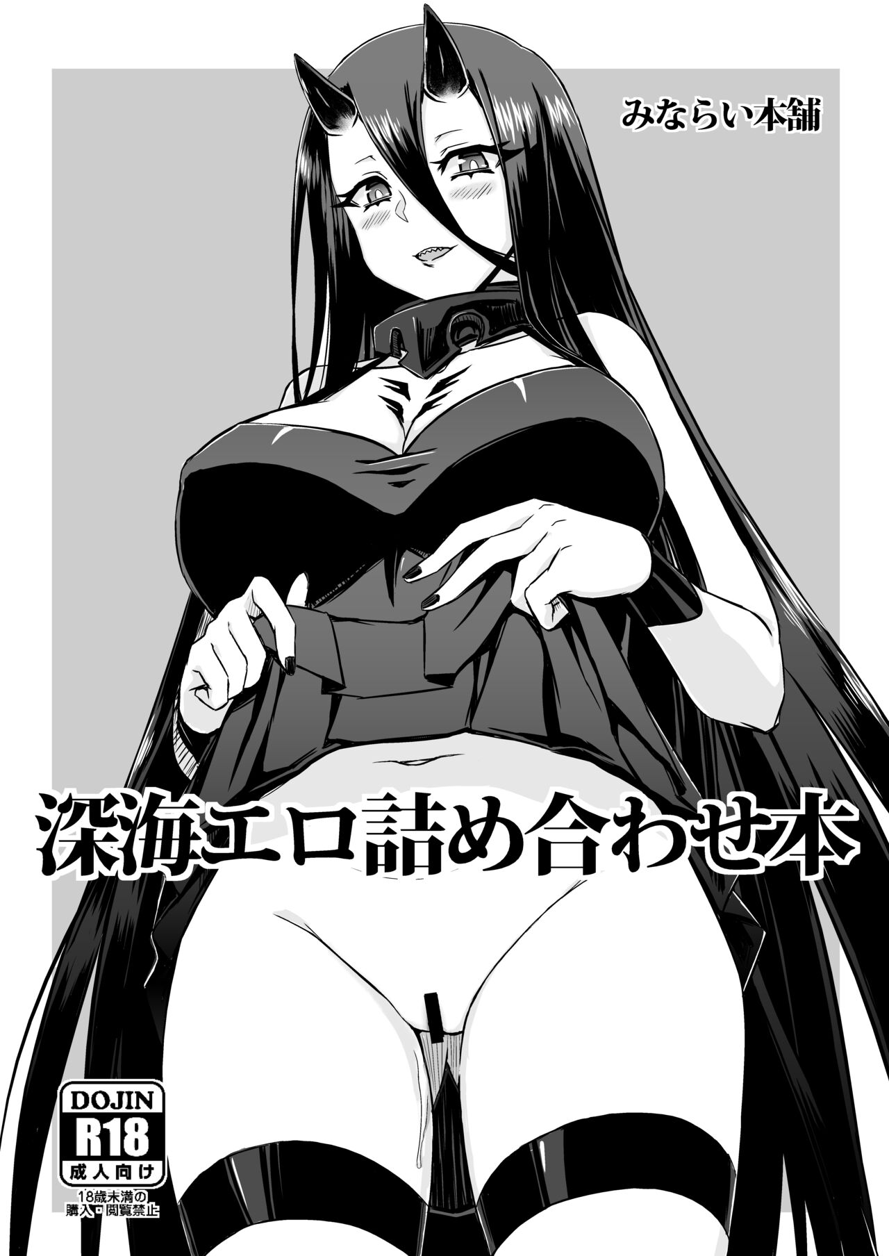 Shinkai Ero Tsumeawase Bon page 1 full