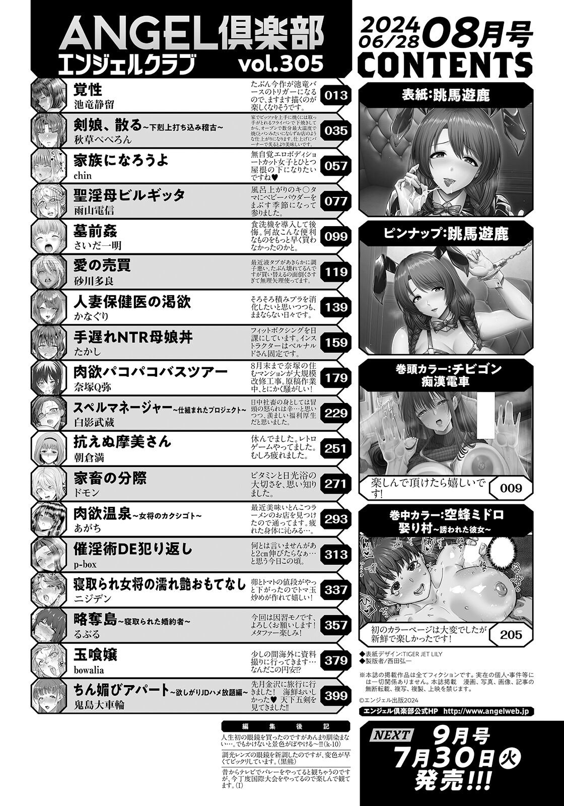 ANGEL Club 2024-08 page 4 full